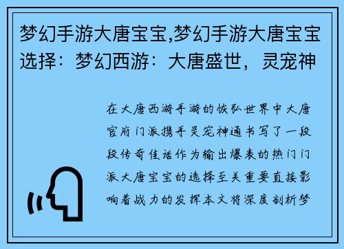 梦幻手游大唐宝宝,梦幻手游大唐宝宝选择：梦幻西游：大唐盛世，灵宠神通
