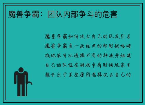 魔兽争霸：团队内部争斗的危害